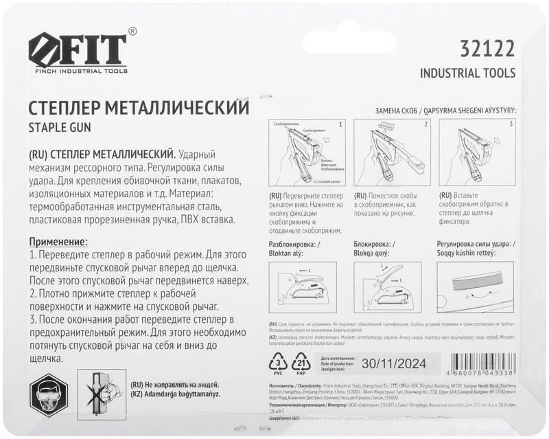 Степлер для узких скоб "тип 53" 4-14мм регулировка силы удара рессорный механизм металлич. корпус FIT 32122