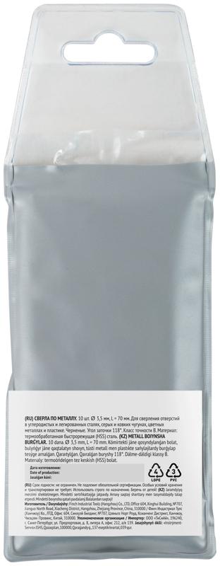 Сверло по металлу HSS черненые 3.5х70мм (уп.10шт) FIT 33535