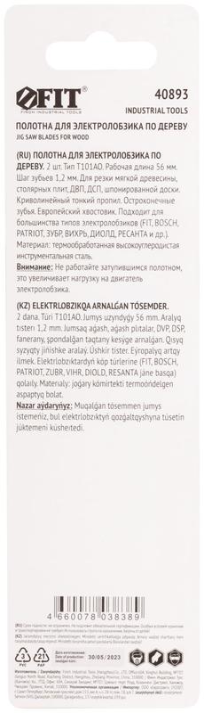 Полотно по дереву HCS остроконечные зубья 82/56/1.4мм (Т101AO) (уп.2шт) FIT 40893