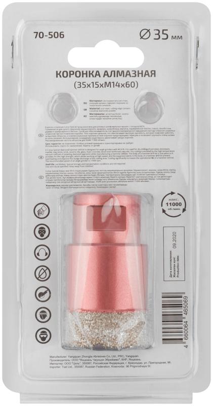 Коронка алмазная универсальная для УШМ Special 35х15хМ14х60мм Cutop 70-506
