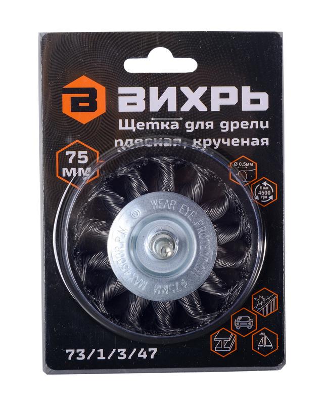 Щетка для дрели плоская крученая 75мм Вихрь 73/1/3/47