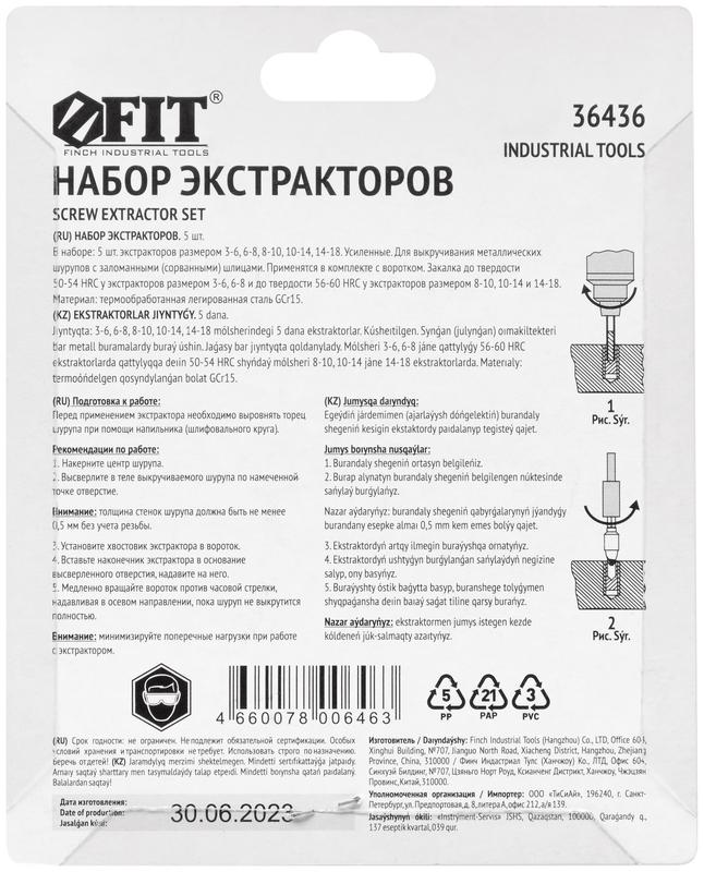 Набор экстракторов для шурупов усиленные (уп.5шт) FIT 36436