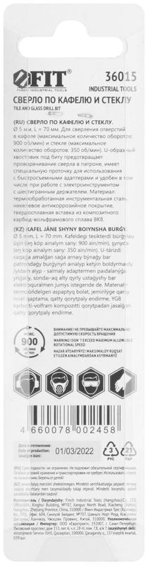 Сверло по кафелю шестигранный U-хвостовик под биту 5мм FIT 36015