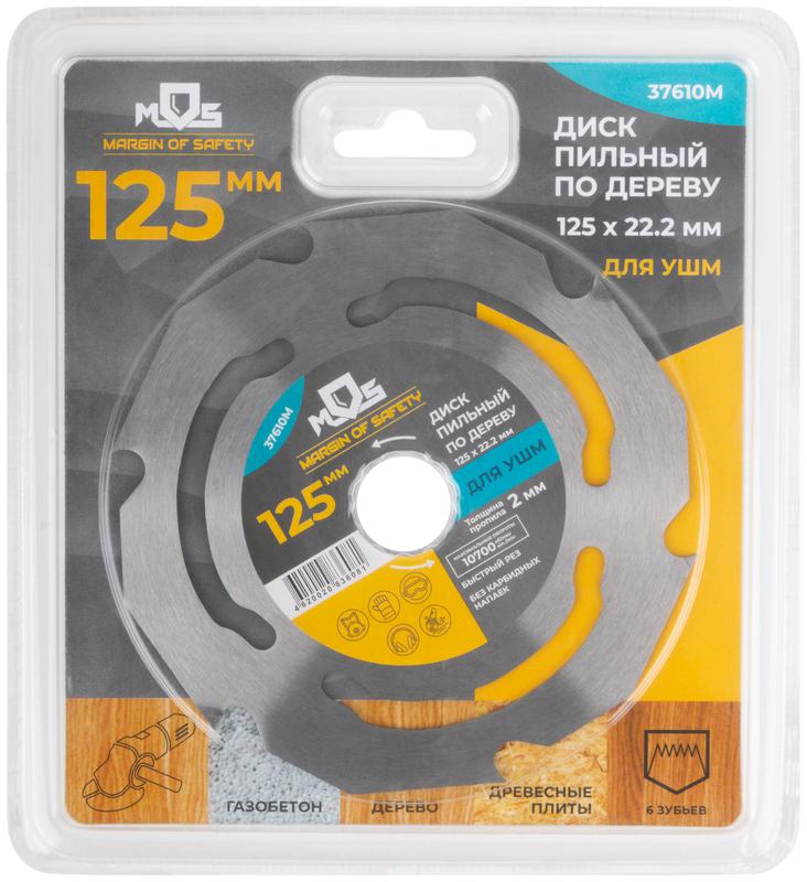 Диск пильный по дереву посадочный диаметр 22.2мм 6зуб. 125мм MOS 37610М