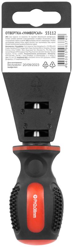 Отвертка "Универсал" CrV сталь прорезиненная ручка профи 6х38мм РН2 FIT 55112