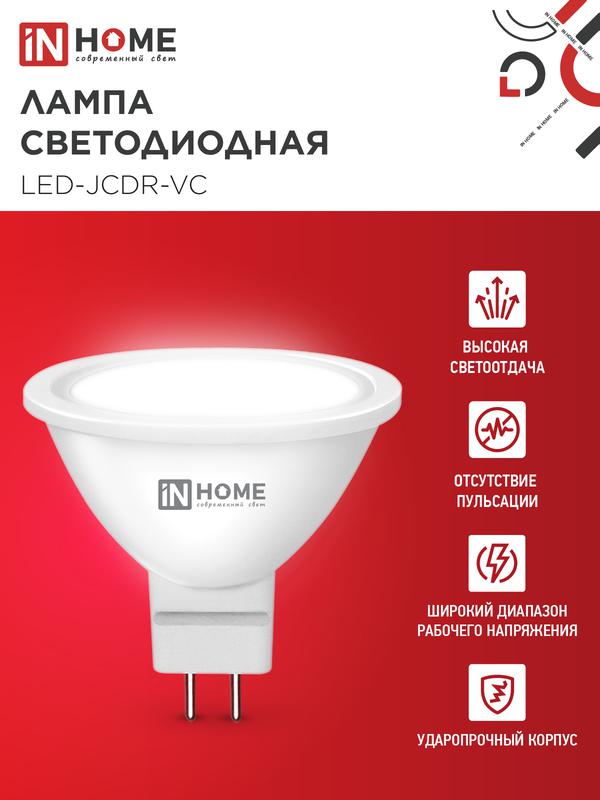 Лампа светодиодная LED-JCDR-VC 11Вт рефлектор 4000К нейтр. бел. GU5.3 990лм 230В IN HOME 4690612020358