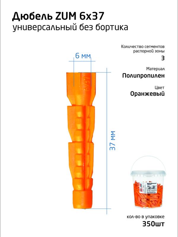 Дюбель универс. 6х37 полипропилен (уп.350шт) ведро Tech-Krep 104642