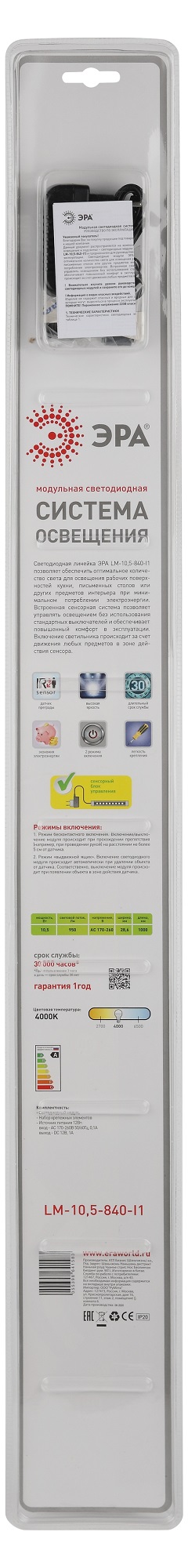 Модульный светильник LM-10,5-840-I1 (10/160)