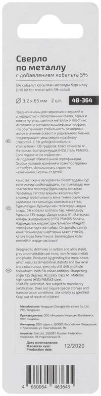 Набор сверл по металлу Profi 3.2х65мм с кобальтом 5проц. (уп.2шт) Cutop 48-364
