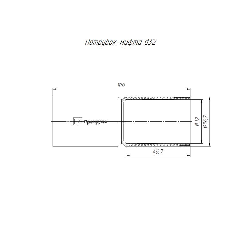 Патрубок-муфта d32мм бел. (уп.5шт) Промрукав PR13.02517