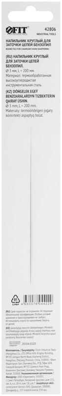 Напильник для заточки цепей бензопил круглый 200х3.0мм FIT 42806