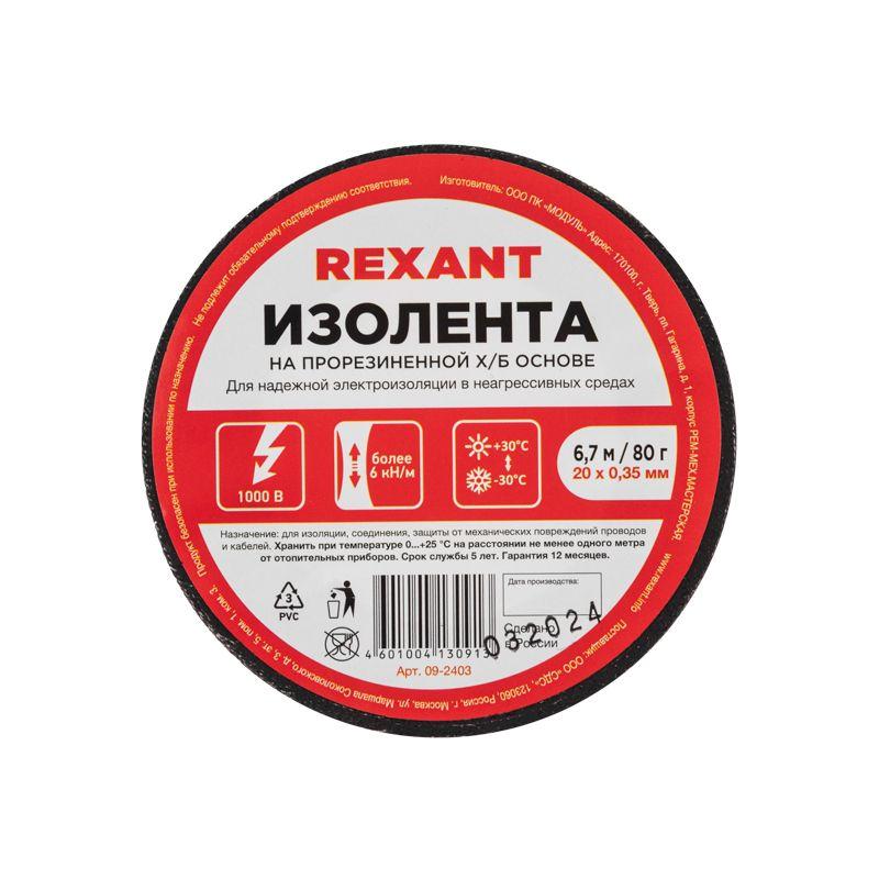 Изолента ХБ 20мм (рул.6.7м) 80г Rexant 09-2403