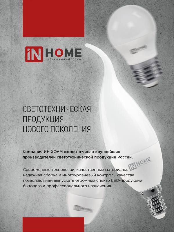 Лампа светодиодная LED-СВЕЧА-VC 14Вт E14 6500К 1330лм IN HOME 4690612047775