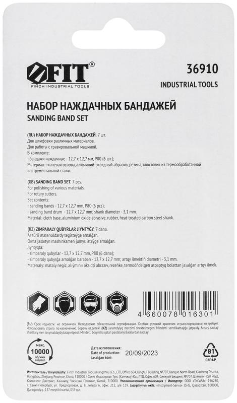 Бандаж наждачный и штифт набор 7шт FIT 36910