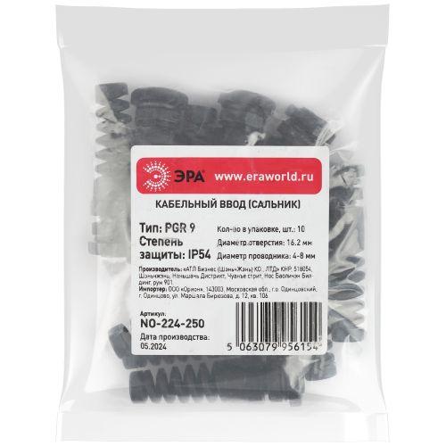 Ввод кабельный (сальник) PGR 9 d4-8мм (d отверст. 16.2мм) IP54 с гибким отводом (уп.10шт) Эра Б0065192
