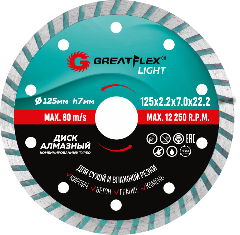 Диск отрезной алмазный комбинированный турбо GreatFlex Light, 125X2.2X7.0X22.2 мм