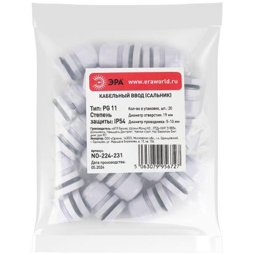 Ввод кабельный (сальник) PG 11 d5-10мм (d отверст. 19мм) IP54 (уп.20шт) Эра Б0065184