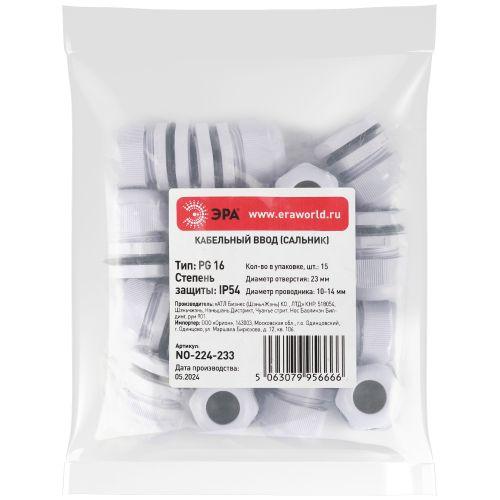 Ввод кабельный (сальник) PG 16 d10-14мм (d отверст. 21мм) IP54 (уп.15шт) Эра Б0065194