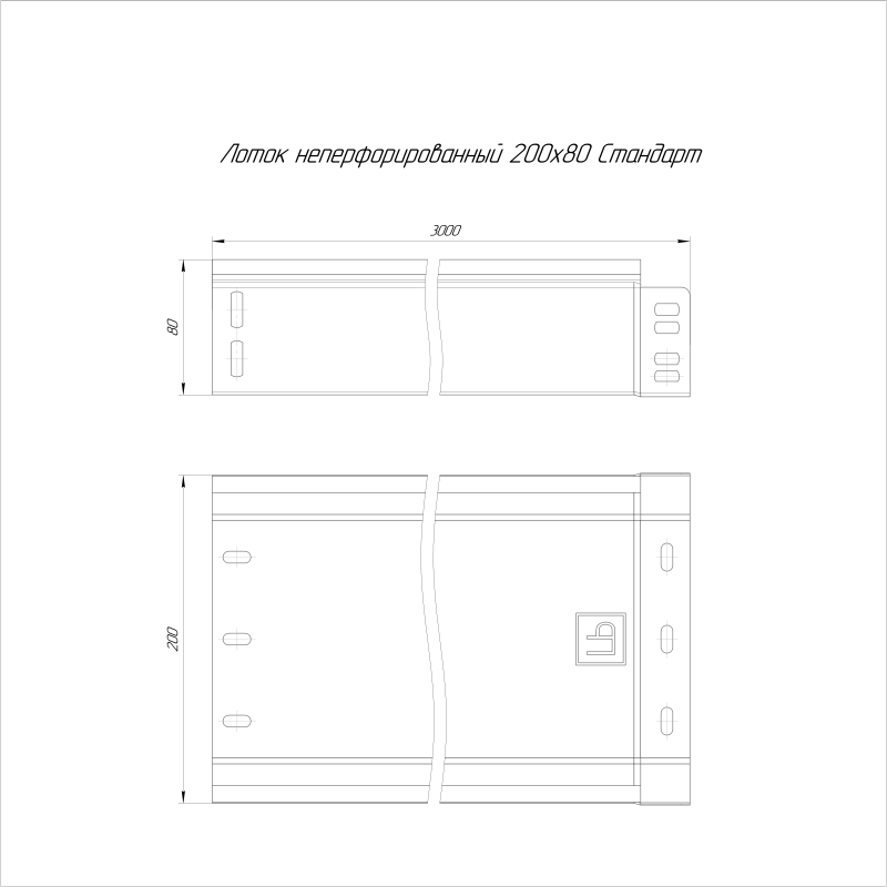Лоток листовой неперфорированный 200х80 L3000 0.8мм Стандарт Промрукав PR16.0053