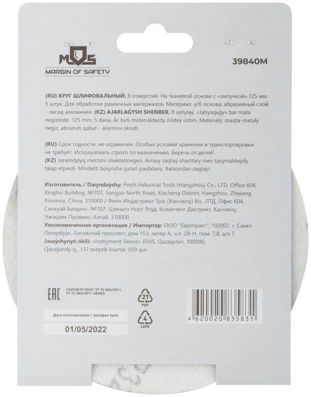 Круг шлифовальные с отверстиями (липучка) алюминий-оксидные 125мм Р 320 (уп.5шт) MOS 39840М