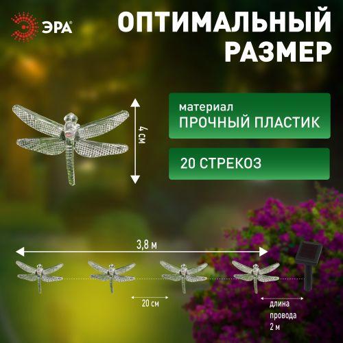 Гирлянда садовая "Стрекоза" ERASF22-16 5.8м на солнечной батарее Эра Б0053365