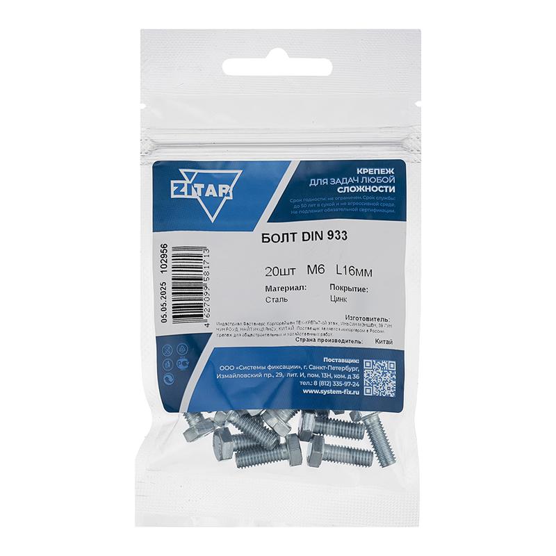 Болт с шестигранной головкой М6х16 DIN 933 класс прочн. 8.8 оцинк. (пакет) (уп.20шт) Tech-Krep/Zitar 102956