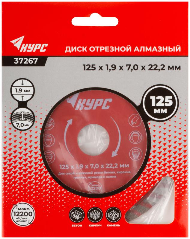 Диск отрезной алмазный Турбо 125х1.9х7.0х22.2мм сухая и влажная резка КУРС 37267