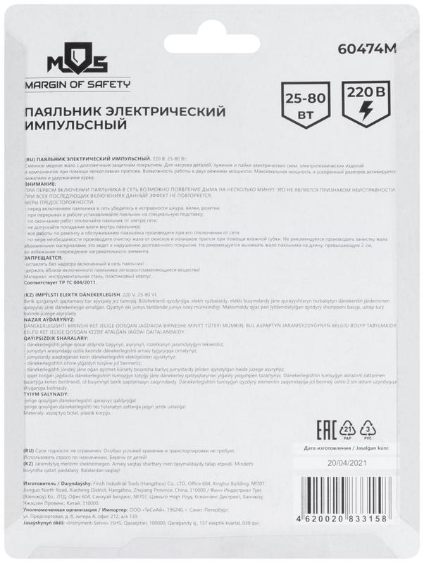 Паяльник пистолетный 25-80Вт MOS 60474М