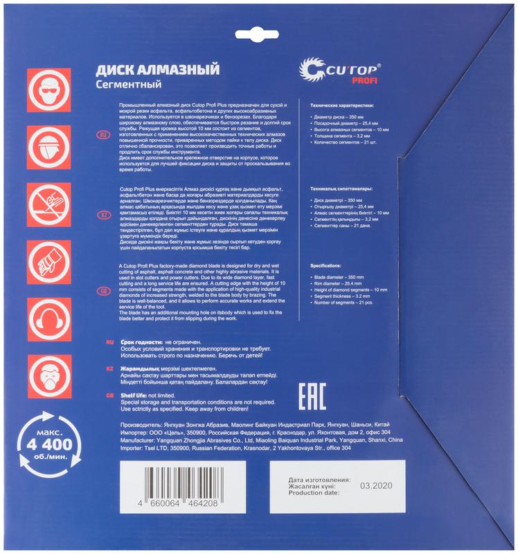 Диск отрезной алмазный сегментный по асфальту Profi 350х3.2х10х25.4мм Cutop 73-420