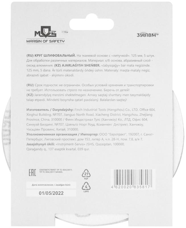 Круг шлифовальные сплошные (липучка) алюминий-оксидные 125мм Р 600 (уп.5шт) MOS 39818М