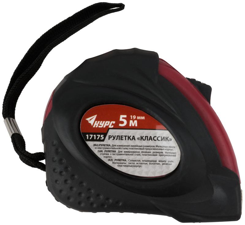 Рулетка Классик 5мх19мм прорезиненный корпус КУРС 17175