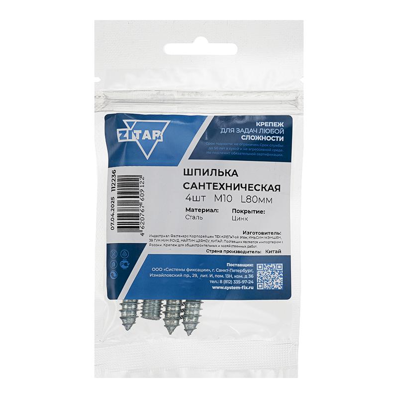 Шпилька сантехническая М10 L80 (уп.4шт) Tech-Krep/Zitar 112236