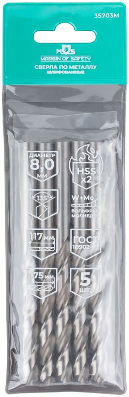 Сверло по металлу HSS шлифованные угол заточки 135град. 8.0х117мм (уп.5шт) MOS 35703М