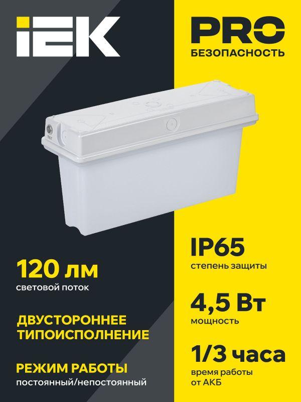 Светильник светодиодный ССА1010 1ч IP65 аварийный универс. IEK LSSA0-1010-1-65-K01