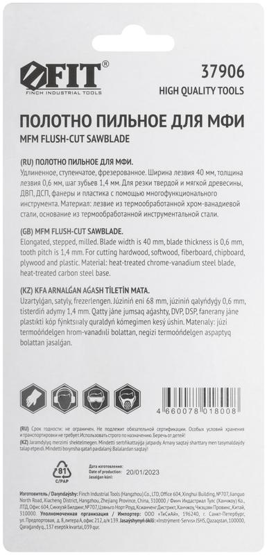 Полотно пильное фрезерованное ступенчатое удлиненное CrV сталь 40х0.6мм FIT 37906