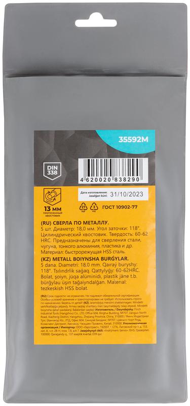 Сверло по металлу HSS угол заточки 118град. 18.0х191мм (уп.5шт) MOS 35592М