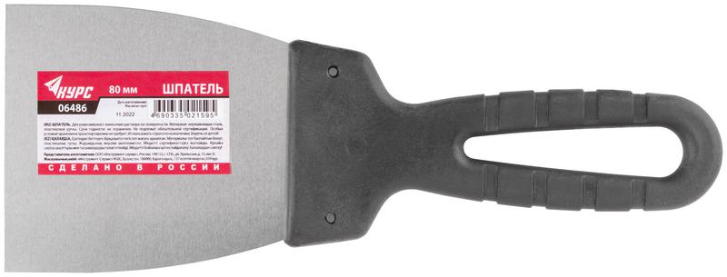 Шпатель фасадный 80мм нерж. КУРС 06486