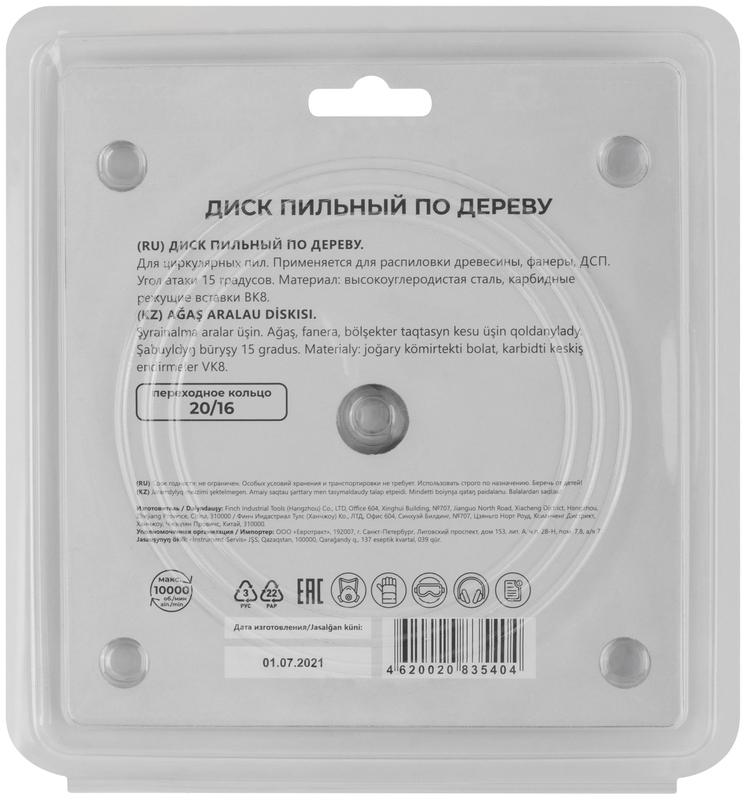 Диск пильный для циркулярных пил по дереву 140х20х40T + кольцо 20/16мм MOS 37652М