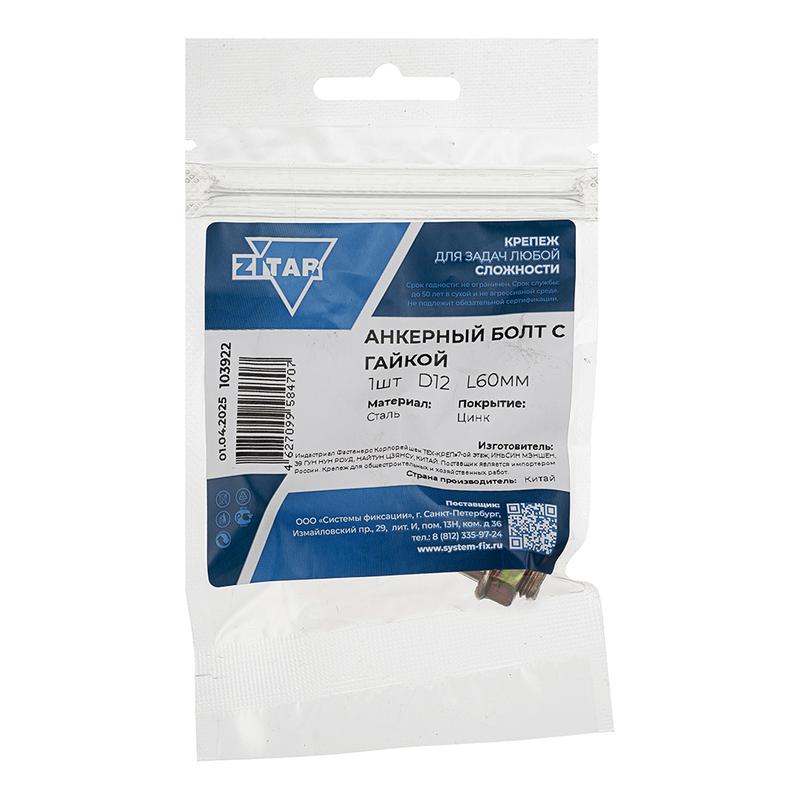 Болт анкерный с гайкой 12х60 Tech-Krep/Zitar 103922