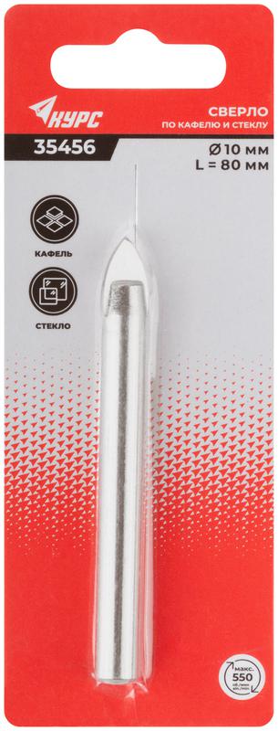 Сверло по кафелю стеклу 10х80мм КУРС 35456