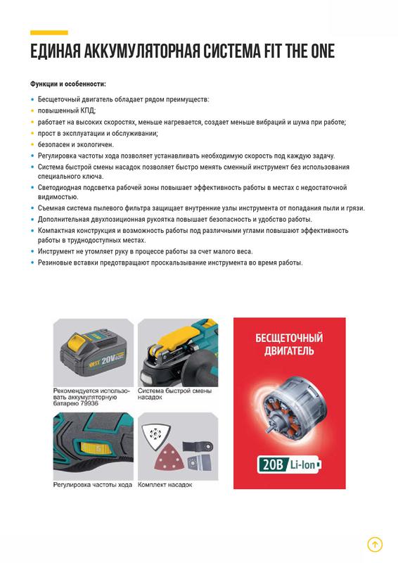 Инструмент многофункциональный аккумуляторный бесщеточный 20В 10500-20000ход/мин FIT 79921
