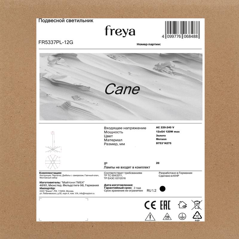 Светильник подвесной Сane 12х10Вт G4 IP20 Freya FR5337PL-12G