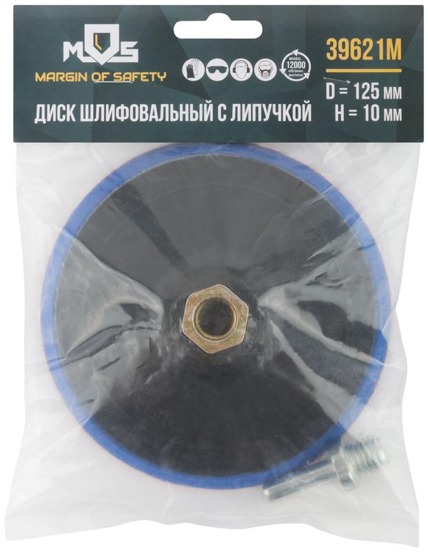 Диск шлифовальный с липучкой гайка М14 + переходник для дрели 125х10мм MOS 39621М
