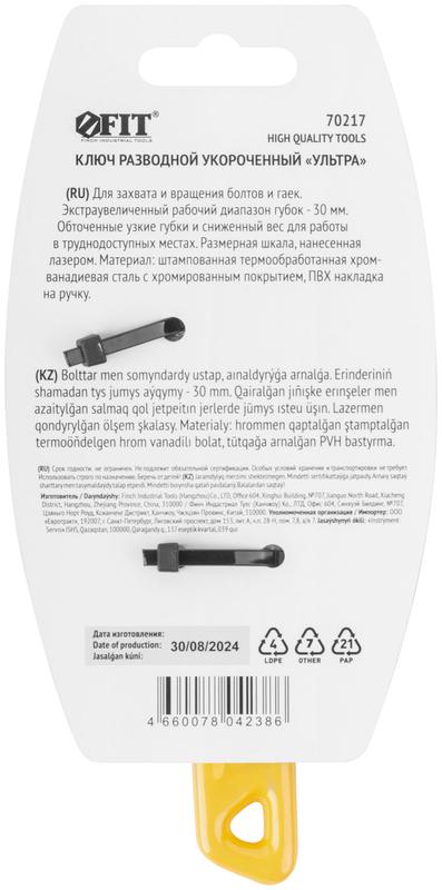Ключ разводной "Ультра" CrV укороченный обточен. узкие губки шкала экстра увелич. захват 140мм (30мм) FIT 70217