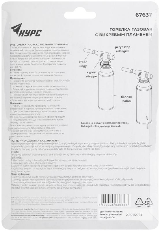 Горелка газовая с пьезоподжигом вихревая удлиненный ствол КУРС 67637