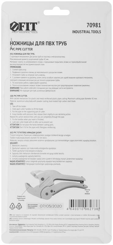 Ножницы для металлопластиковых трубок усиленные 42мм FIT 70981