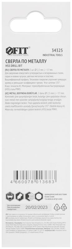Сверло HSS по металлу титановое покрытие в блист. 2.5мм (уп.2шт) FIT 34325