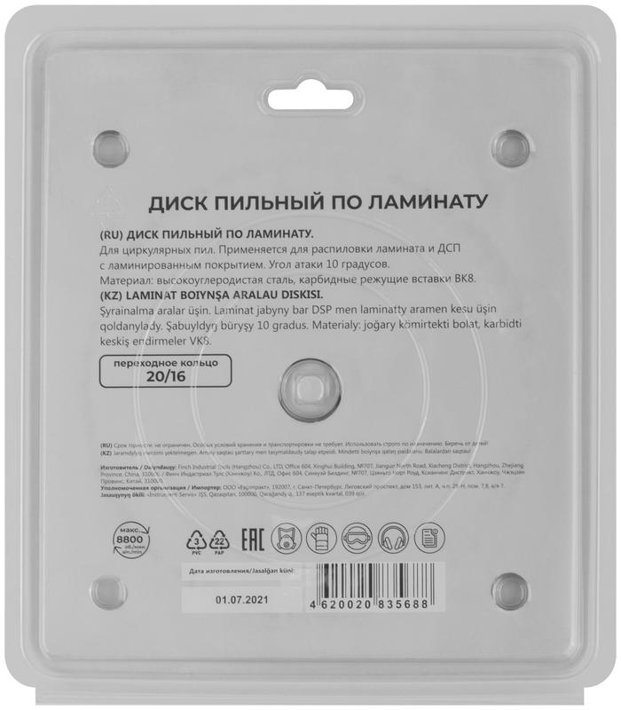Диск пильный для циркулярных пил по ламинату 160х20х48T + кольцо 20/16мм MOS 37792М