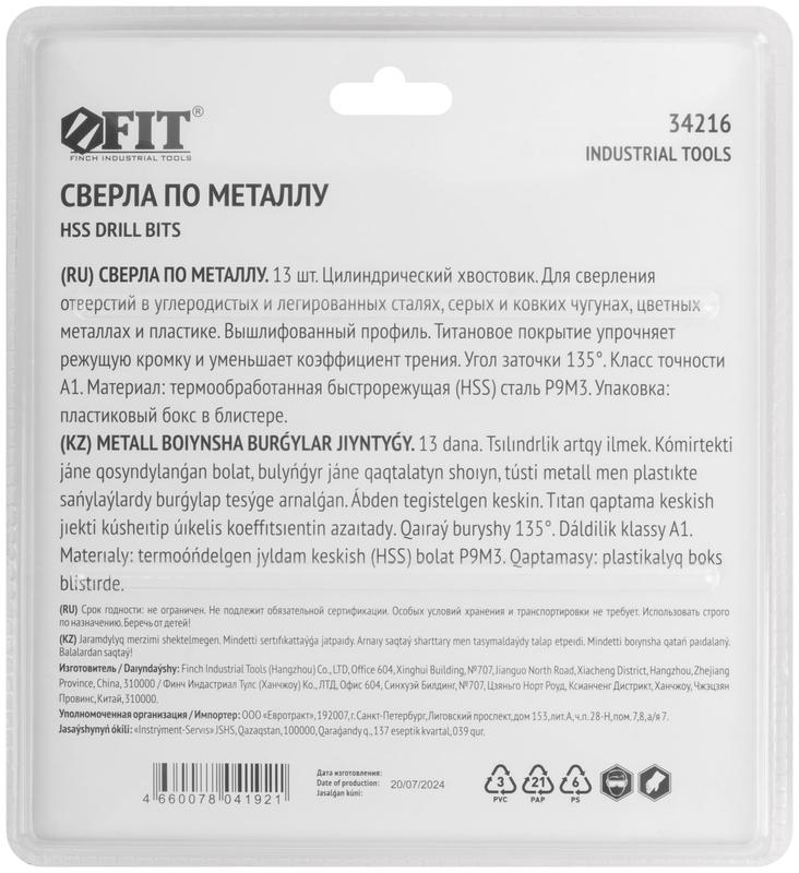 Набор сверл HSS пометаллу титановое покрытие 13шт (1.5-2-2.5-3-3.2-3.5-4-4.5-5-5.5-6-6.5-8мм) FIT 34216