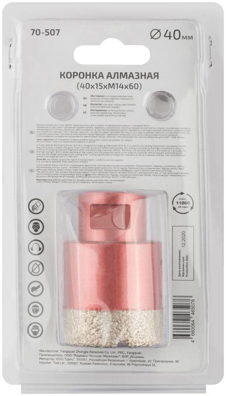 Коронка алмазная универсальная для УШМ Special 40х15хМ14х60мм Cutop 70-507